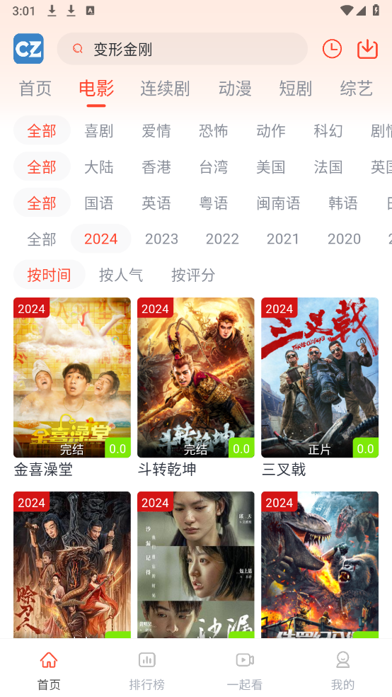 初之影院手机正版图2