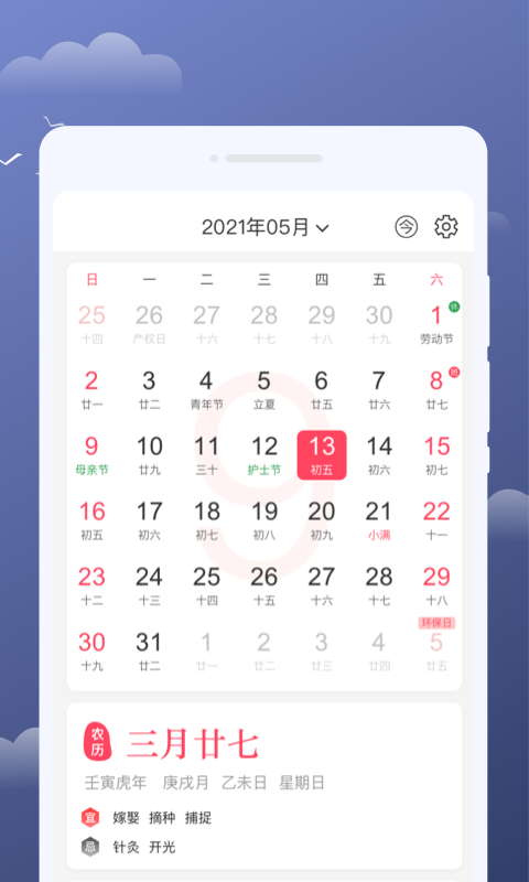 云享天气手机版图3