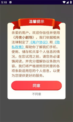 月夜小剧场图1