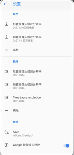 谷歌相机oppo专用版图2