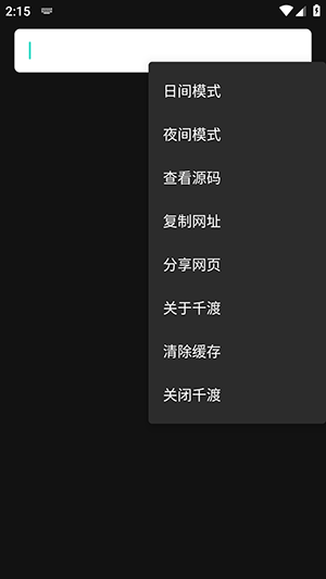 千渡浏览器图1
