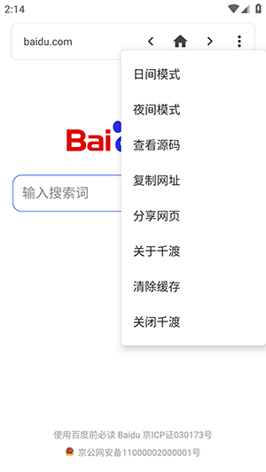 千渡浏览器图3