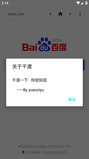 千渡浏览器图2