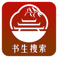 书生搜索原版
