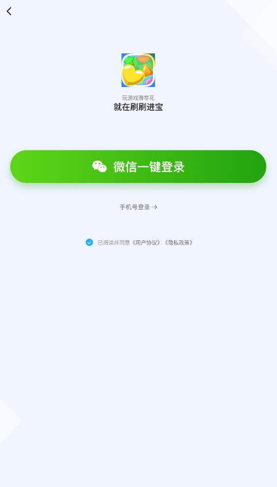 刷刷进宝图3