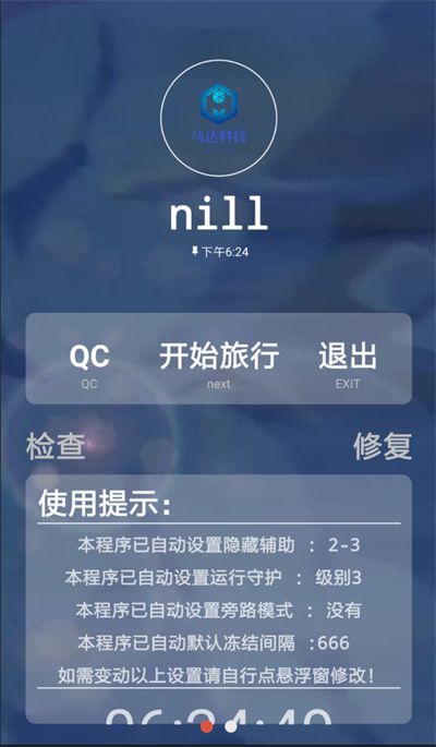 XE迷你辅助图1
