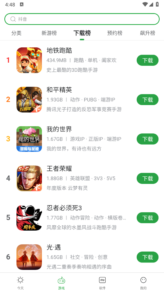豌豆荚直装版(3)