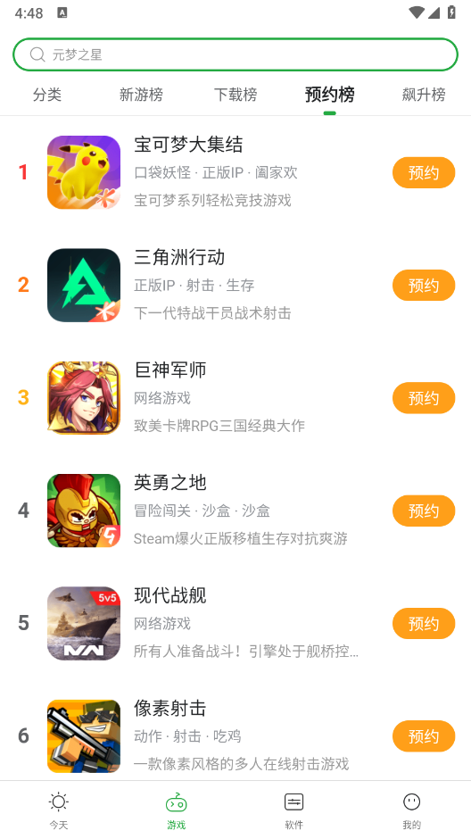 豌豆荚直装版(4)