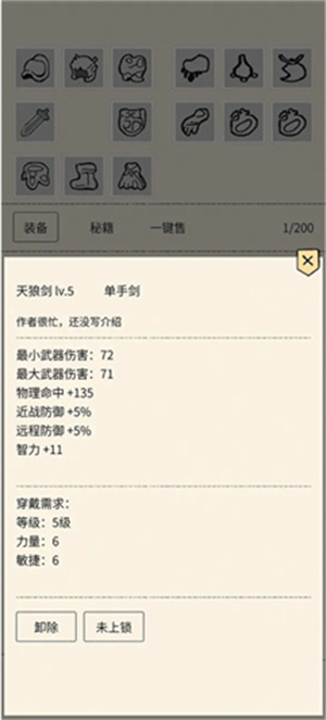 北风江湖图3