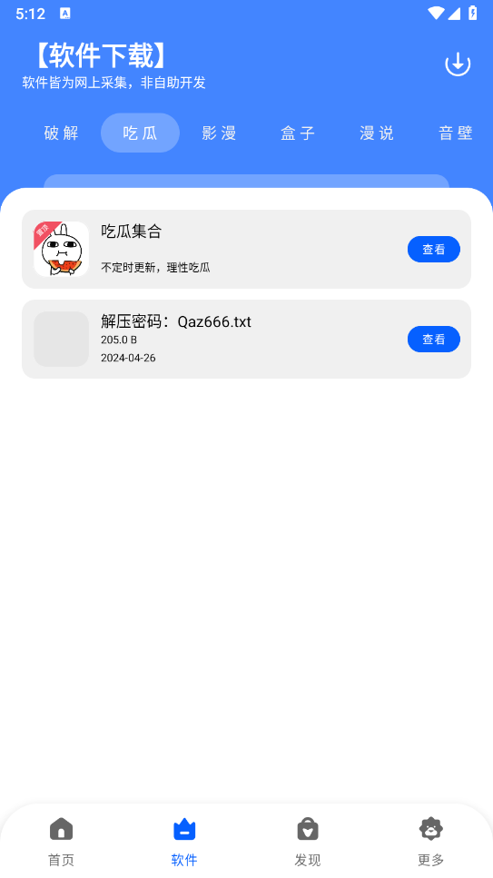 柠檬软件库(3)
