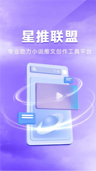 星推联盟图3