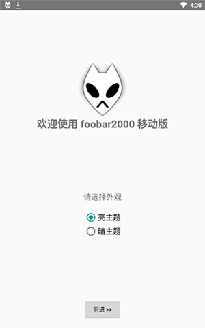 foobar2026手机版图2
