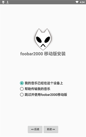 foobar2026手机版图3