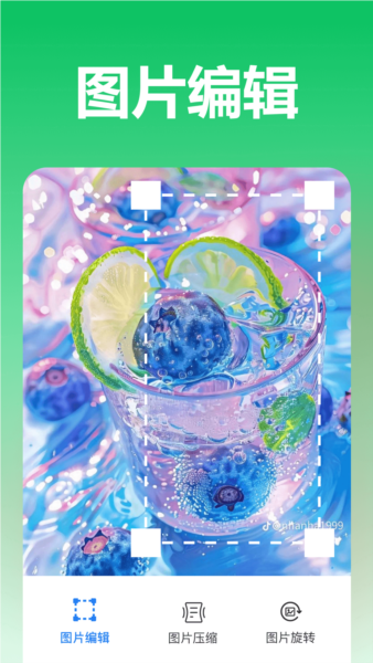青柠图片编辑无广告版图3