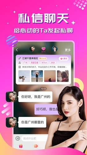 心恋交友正版图4