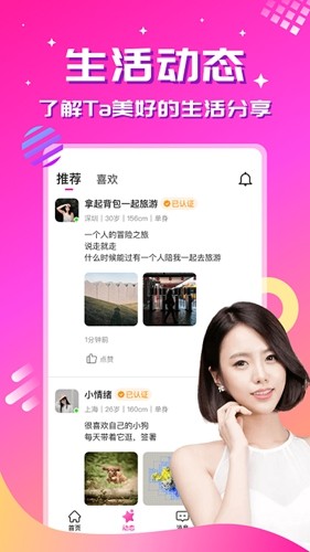 心恋交友正版图3