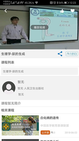 人卫慕课正版图3
