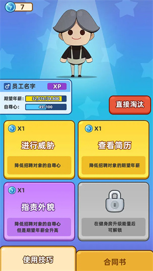 最强社畜正版(2)