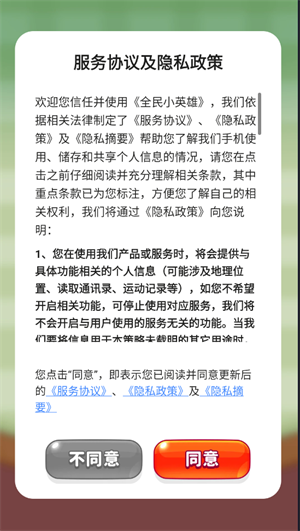 全民小英雄图1