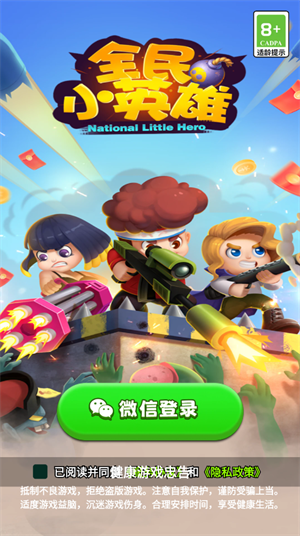 全民小英雄图2