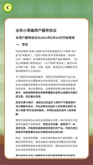 全民小英雄图3
