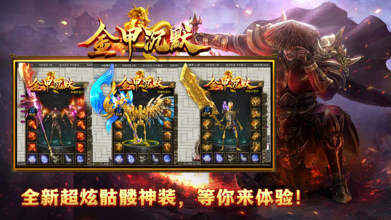 金甲沉默游戏安装包图1