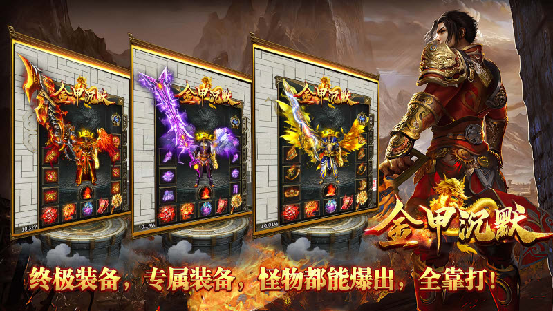 金甲沉默游戏安装包图3