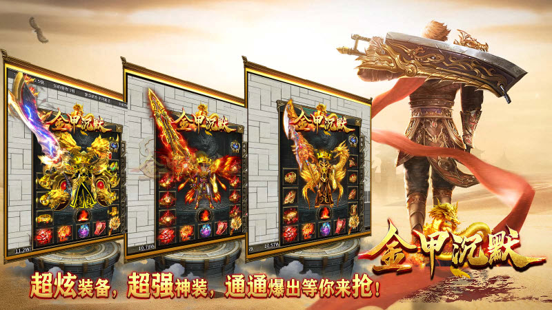 金甲沉默游戏安装包图4