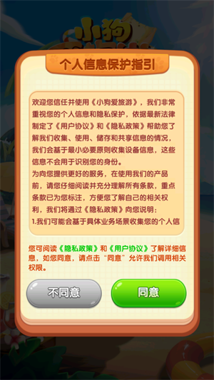 小狗爱旅游