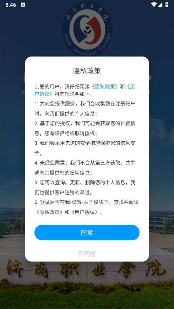 爱济职安卓版(2)