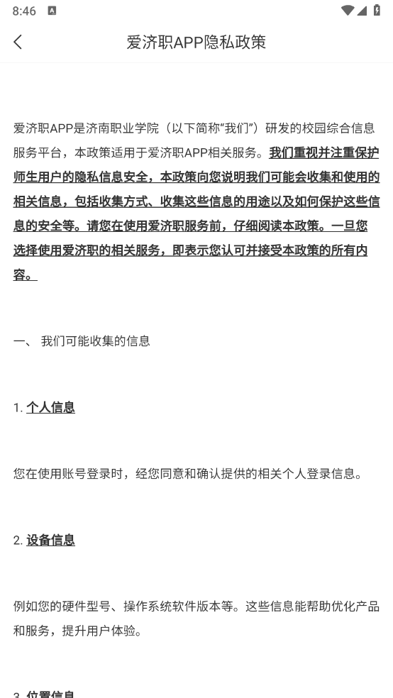 爱济职安卓版(1)