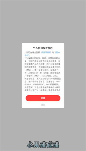 水果碰碰碰安卓直装版图1