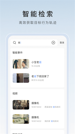 萤石云视频图2