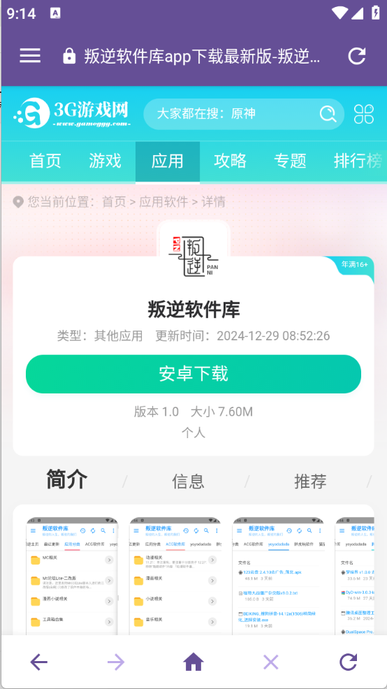 双核浏览器图1