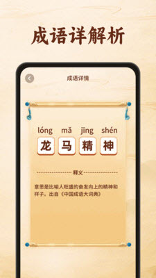 金龙猜成语(1)