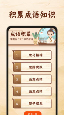 金龙猜成语(2)