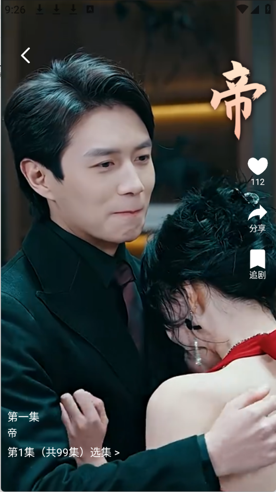 斯耀短剧无广告版图3