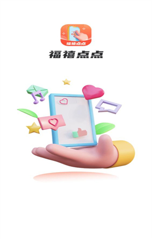 福禧点点(2)