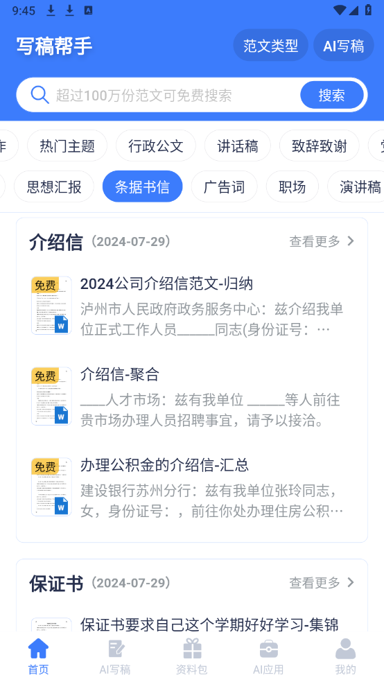 写稿帮手图1