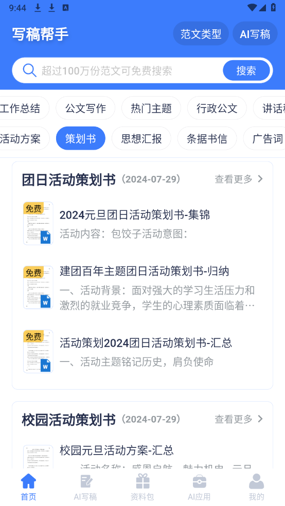 写稿帮手图3