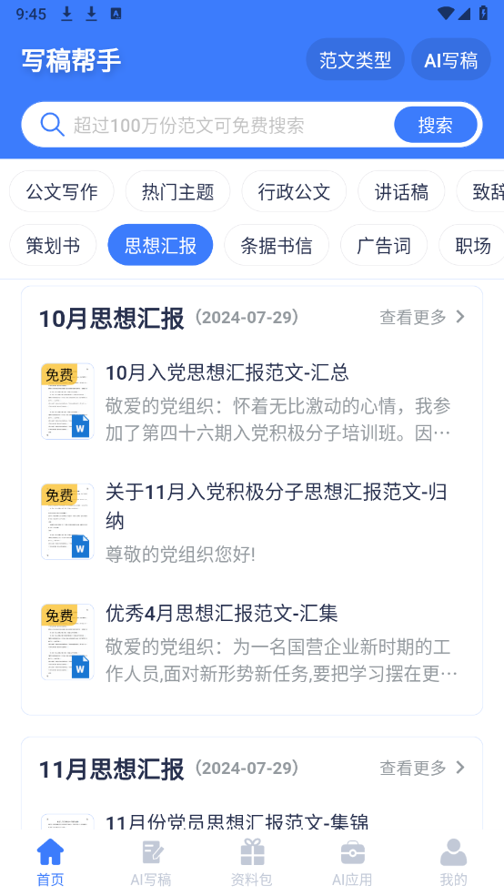写稿帮手图2