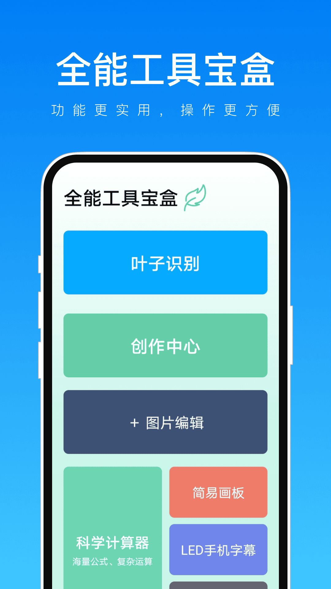 全能工具宝盒免费版图1