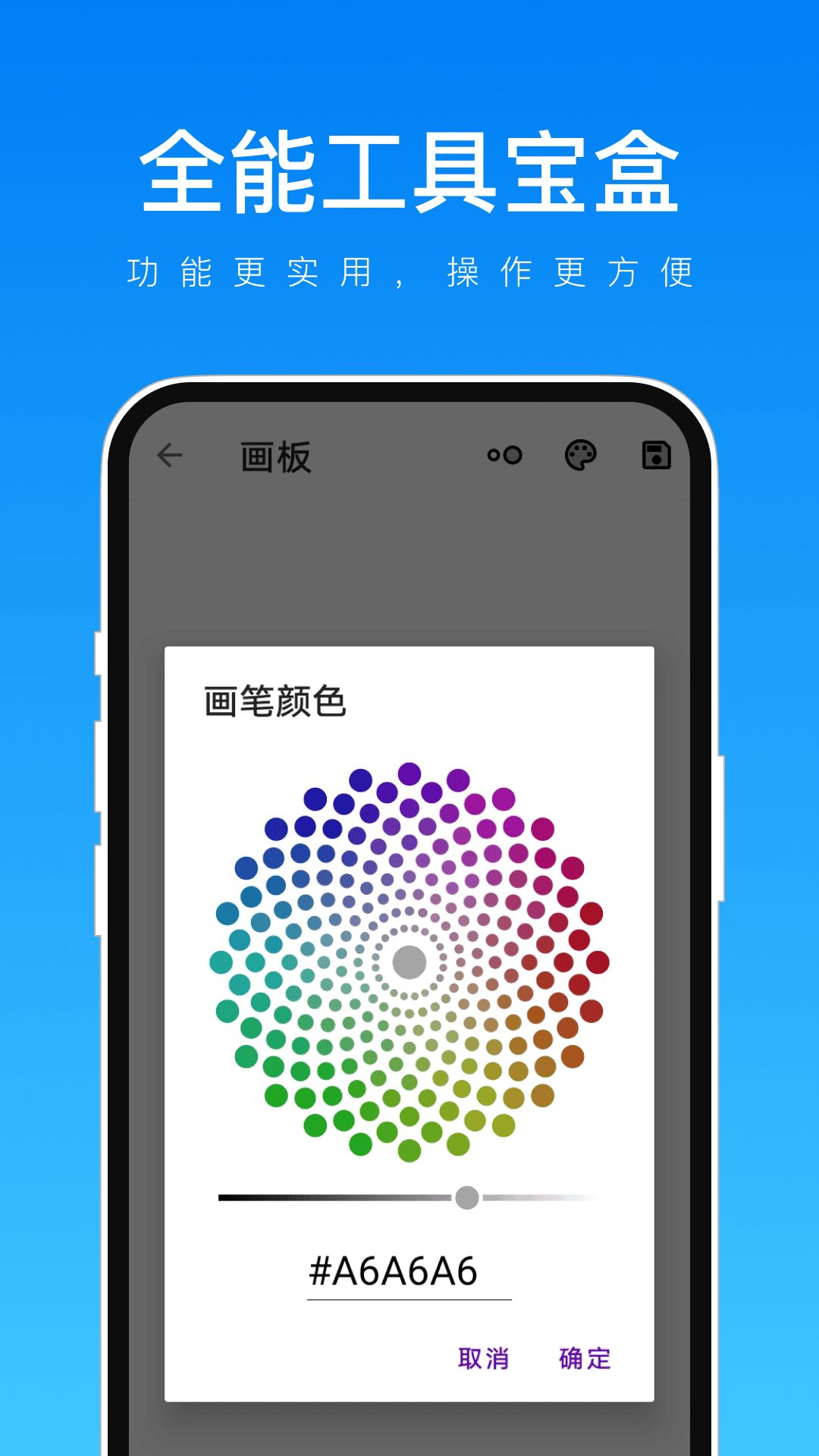 全能工具宝盒免费版图2