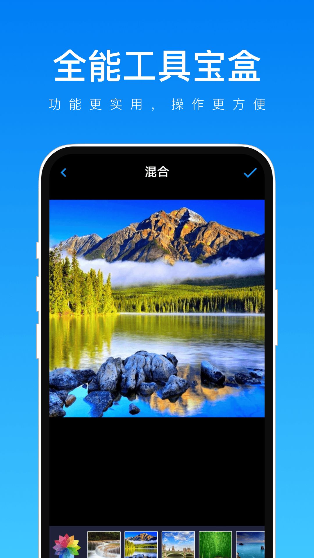 全能工具宝盒免费版图3