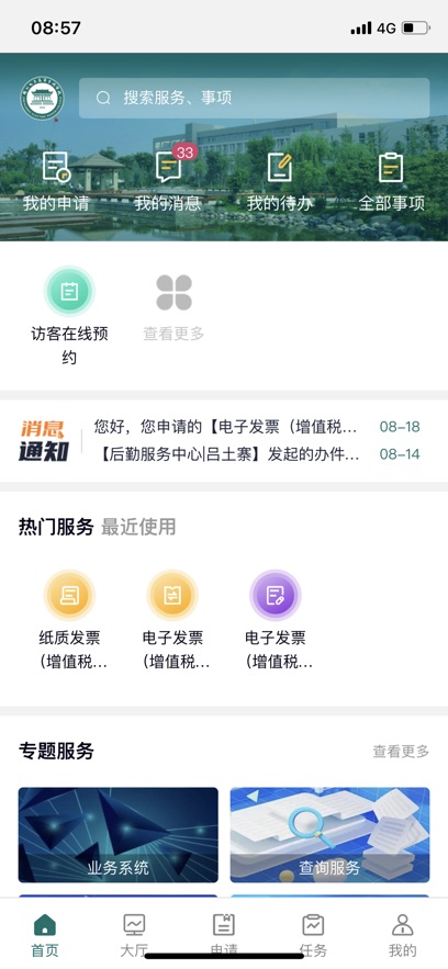 智慧电专最新版图4