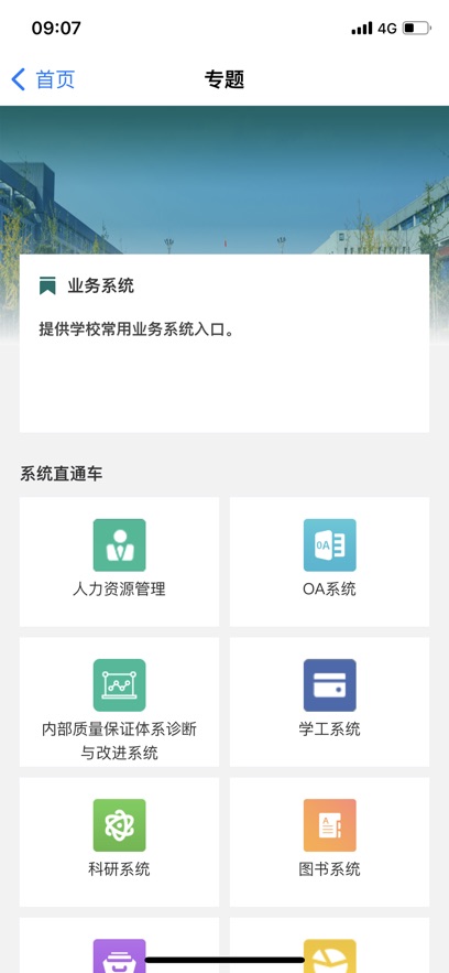 智慧电专最新版图3