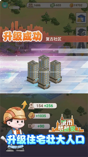 城市梦想家游戏绿色版(2)