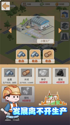 城市梦想家游戏绿色版(1)