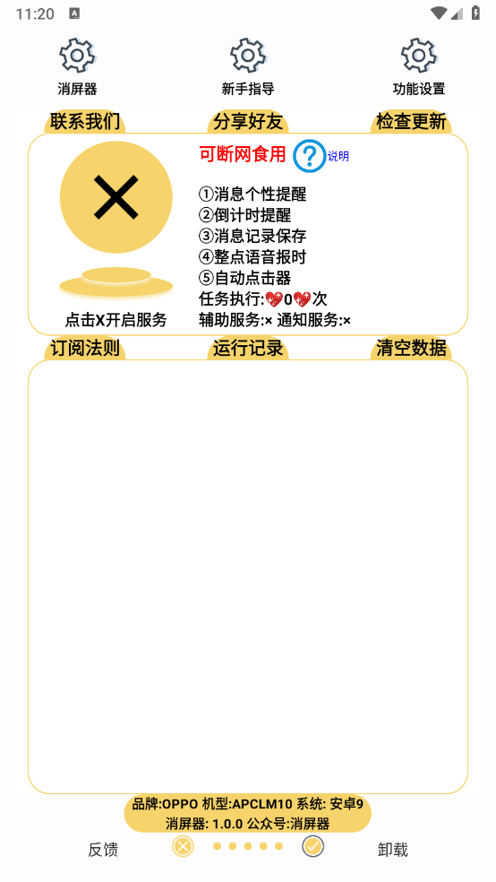 消屏器免费版图1