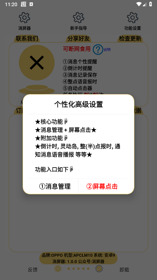 消屏器免费版图2